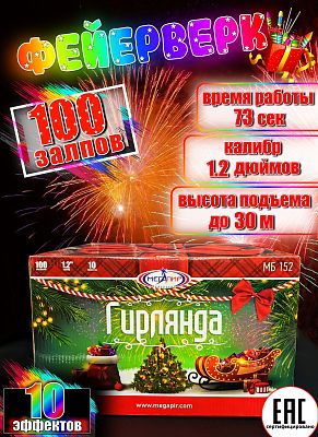 Гирлянда